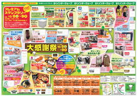 さくインターウェーブ　セールチラシおもて