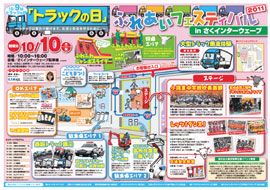さくインターウェーブ　セールチラシうら