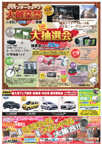 さくインターウェーブ　セールチラシおもて