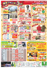 さくインターウェーブ　セールチラシうら