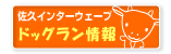 佐久インターウェーブスタッフブログ：リンクボタン