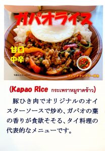 ナパキッチンカー（タイ料理）6月営業日！