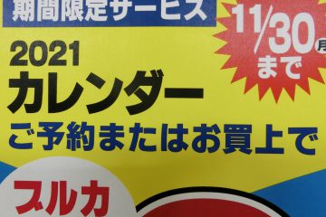 ブルカポイント2倍