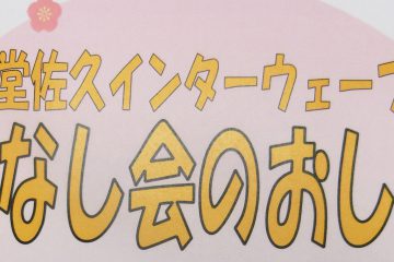 おはなし会