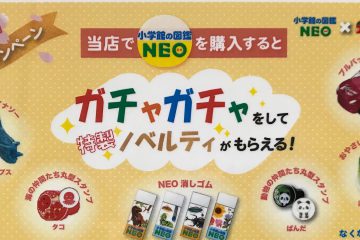 図鑑NEOガチャガチャキャンペーン