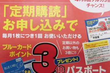 定期購読お申込み