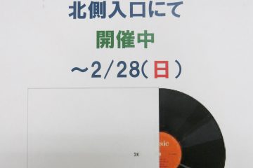 中古レコード