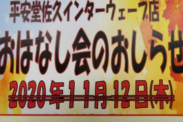 おはなし会中止