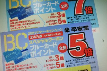 スペシャルクーポン