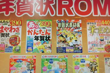 年賀状ROM