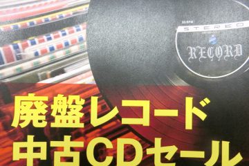 中古レコード