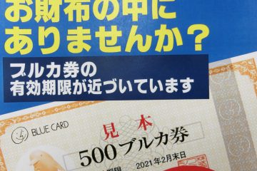 お財布の中にありませんか?