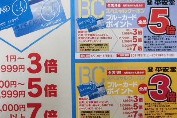 ブルーカード
