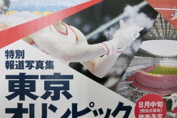 東京オリンピック2020