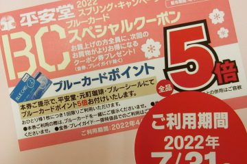 お財布の中にありませんか?