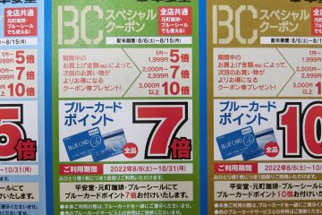 スペシャルクーポン券
