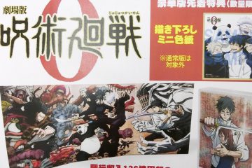 劇場版『呪術廻戦0』