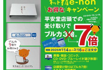 ?本をお探しなら簡単お得に買えるネット書店e-hon?‼ | ショッピング 